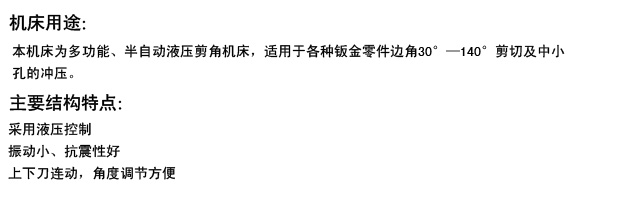 QJY20200系列液壓剪角機1.jpg