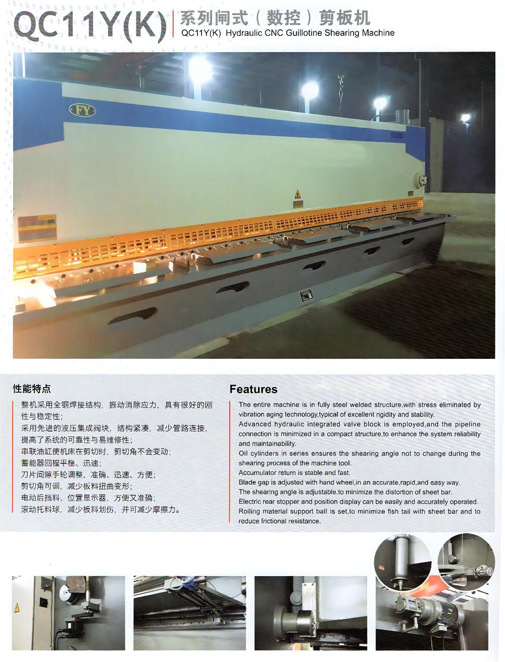 QC11YK閘式（數(shù)控）剪板機(jī)1.jpg