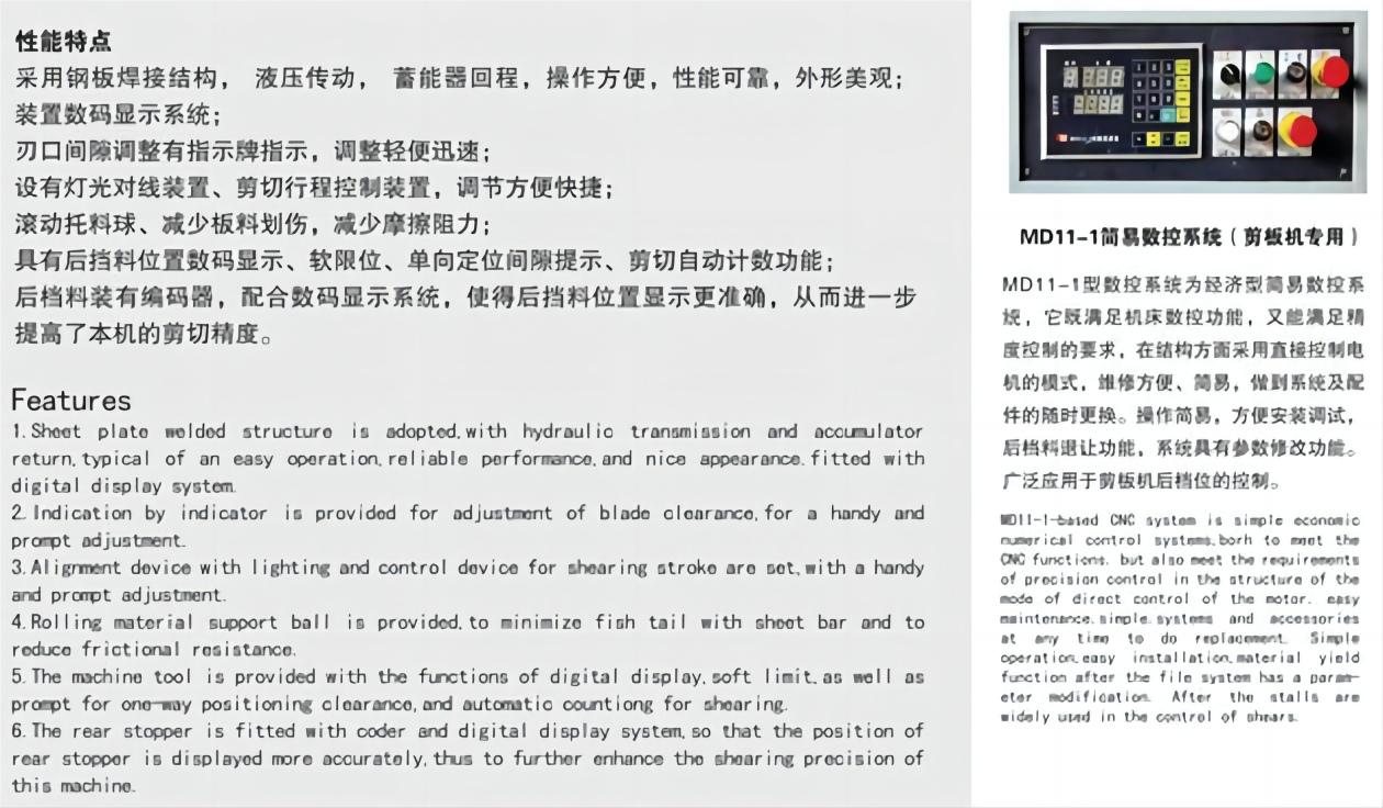 QC12Y液壓擺式剪板機1.jpg